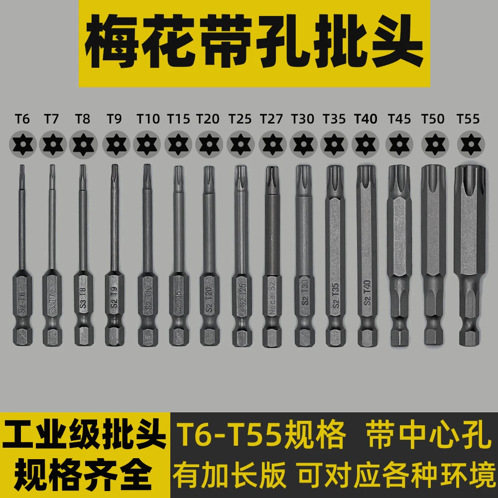 S2带孔梅花内六角螺丝批头手电钻气动风批电动螺丝刀加长起子异型