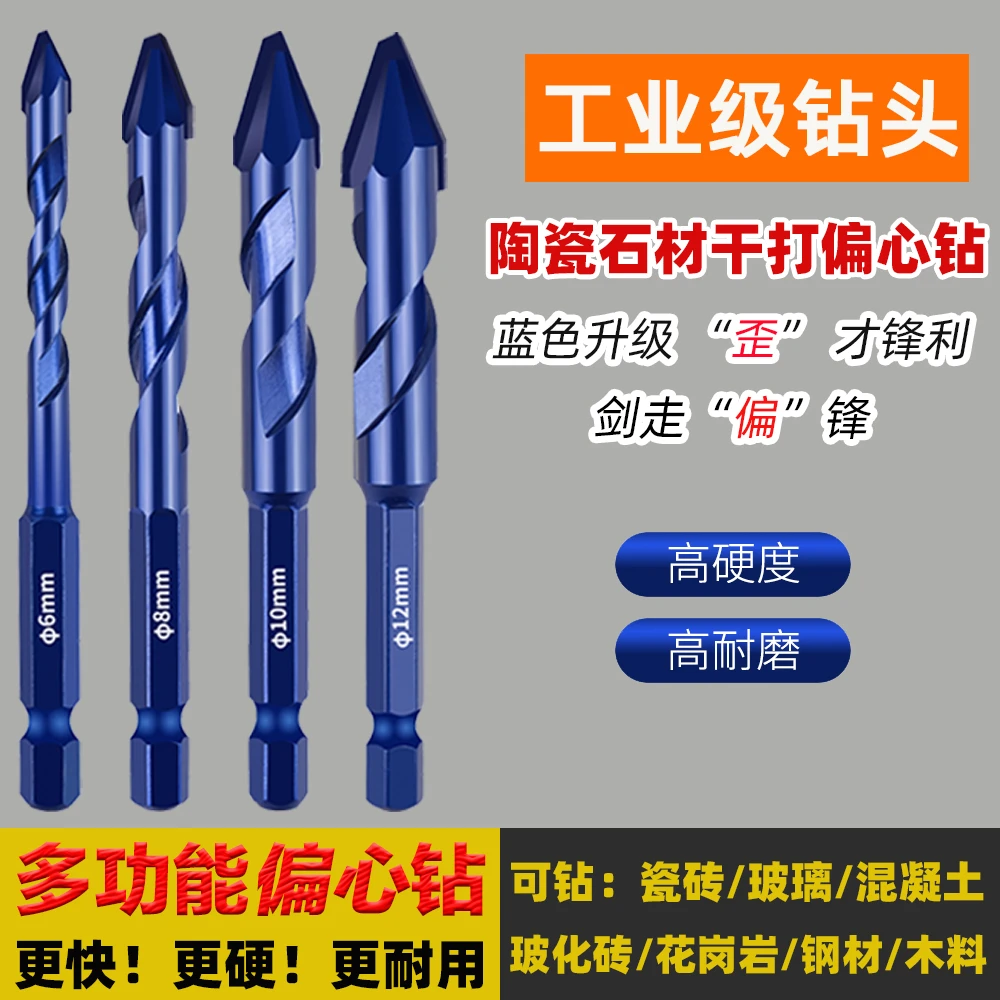 六角新歪头偏心钻陶瓷三角钻头全瓷砖玻璃红砖混凝土打孔干打超硬