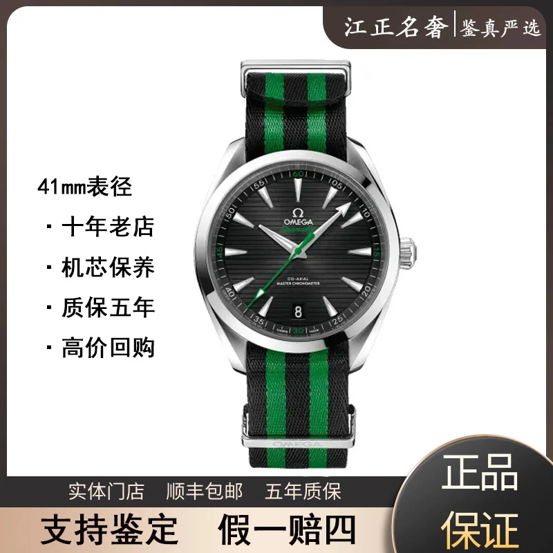 99新 Omega/欧米茄 海马150/高尔夫绿针/全套表径41mm/公价43500