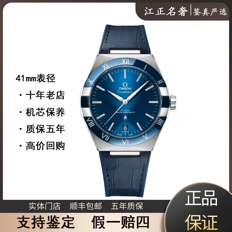 99新 Omega/欧米茄 星座曼哈顿/全套蓝盘机械表径41mm/公价57300