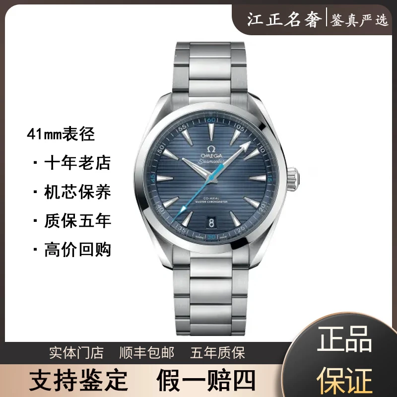 99新 Omega/欧米茄 海马150/新款雾霾蓝/表径41mm/公价50800