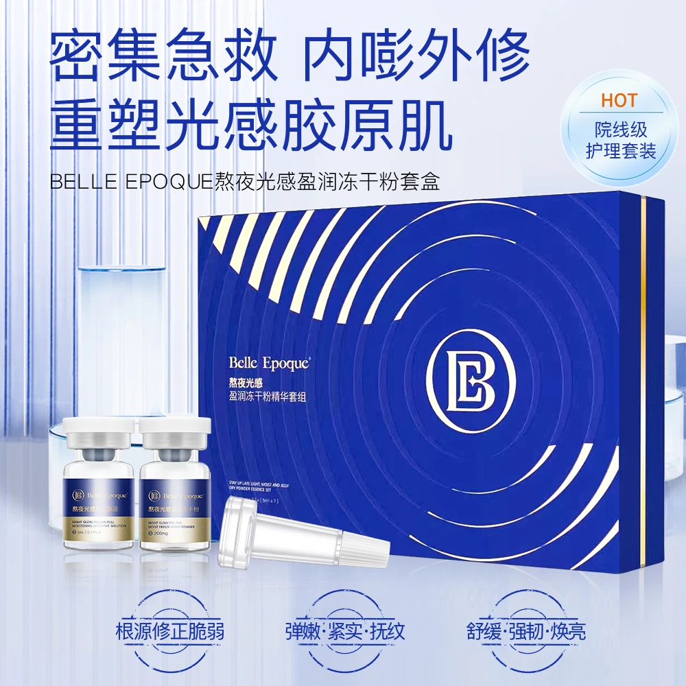 BELLE  EPOQUE熬夜光感盈润冻干粉套修护保湿