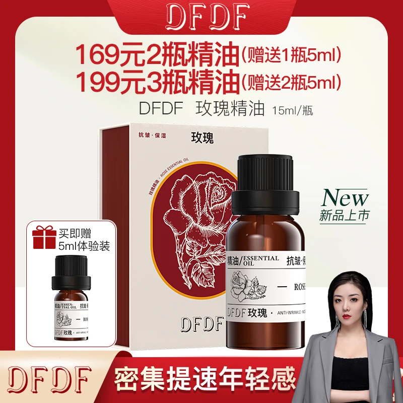 【澜澜专属】DFDF玫瑰精油抗皱养肤