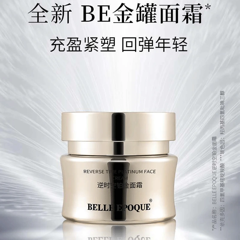 【双12张澜专属】BE逆时空铂金面霜 水乳精油眼部面部护肤礼包