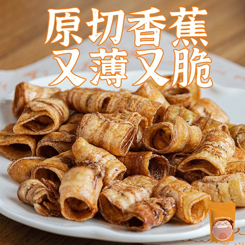 到期日25年3月21日碳烤香蕉脆卷整根切片碳烤酥脆果干零食