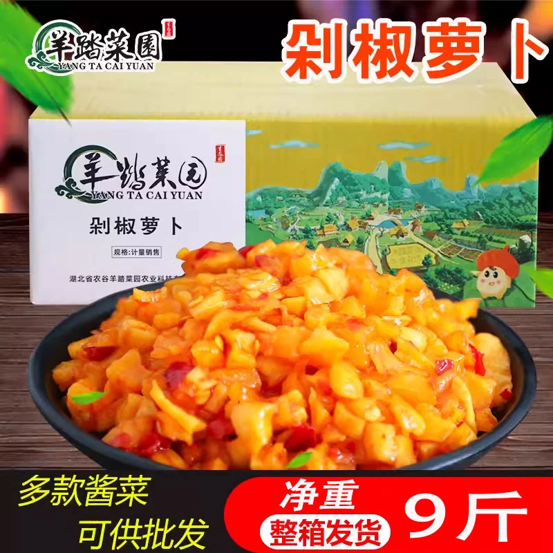 羊踏菜园剁椒红油萝卜丁商用净重9斤散装咸菜早餐热干面配菜小菜