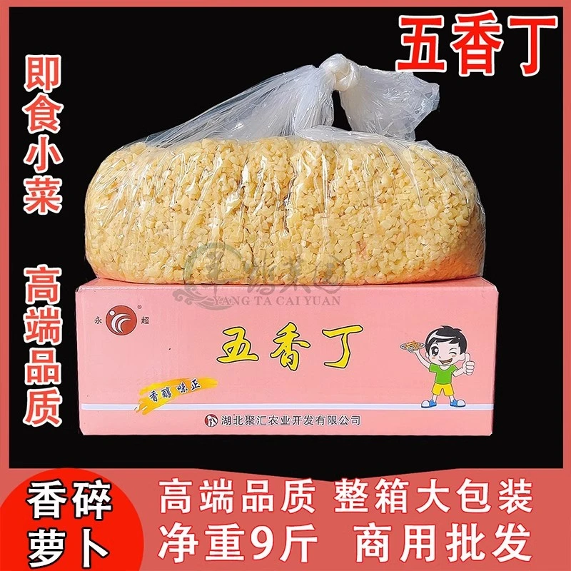 永超五香丁净重9斤南昌拌饭拌面肠粉原味萝卜丁饭团碎萝卜丁商用