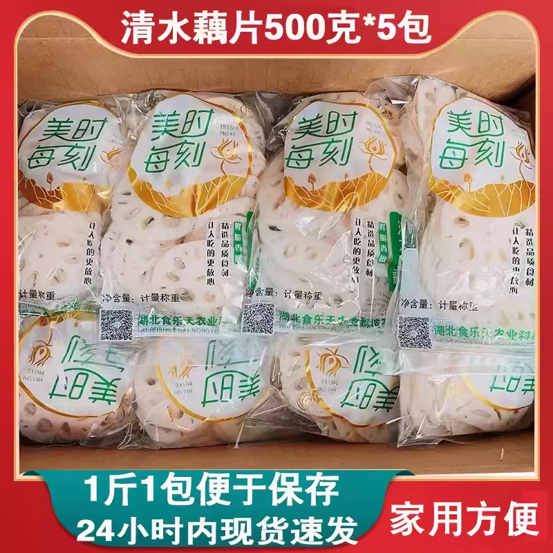 清水藕片500克莲藕新鲜麻辣烫火锅串串烧烤凉菜凉拌油炸切片食材
