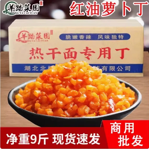 红丁热干面萝卜丁香辣萝卜干短丁商用杂粮煎饼肠粉配料净重9斤