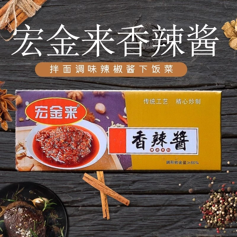 宏金来香辣酱商用麻辣香锅干锅麻辣调料拌饭面辣椒酱饭店下饭酱