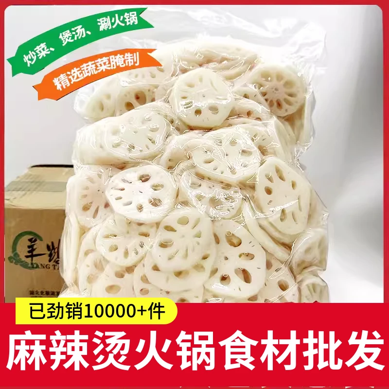 湖北特产新鲜清水莲藕片5000g凉拌火锅麻辣烫冒菜串油炸餐饮食材