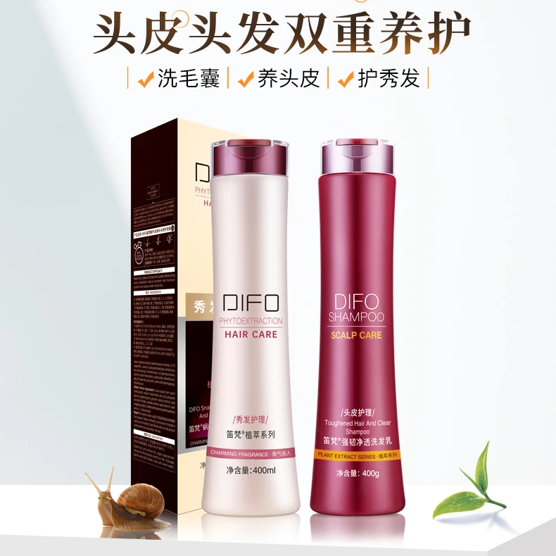 DIFO笛梵洗发水毛囊蜗牛套装控油去屑止痒柔顺持久留香护发素发膜