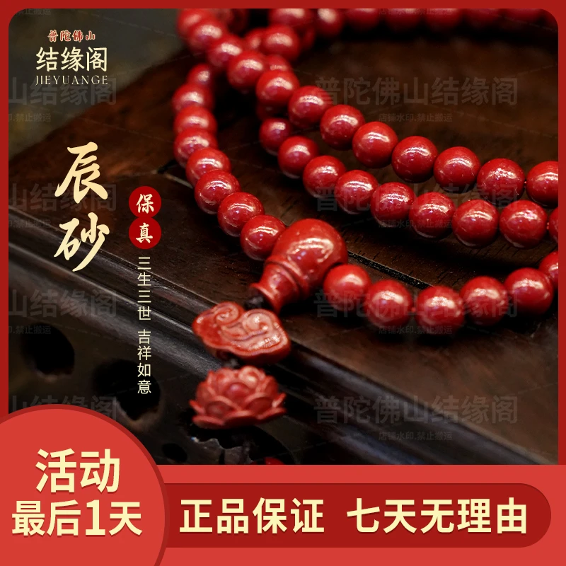 天然辰砂【朱砂】念珠108颗原矿砂辰砂手串项链赠送【锦囊+证书】!