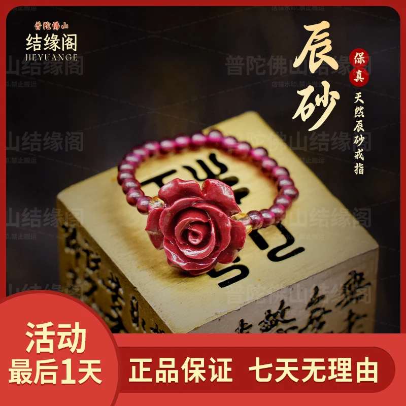 天然辰砂普陀山【朱砂】玫瑰花戒指女石榴石复古食指环【证书】!