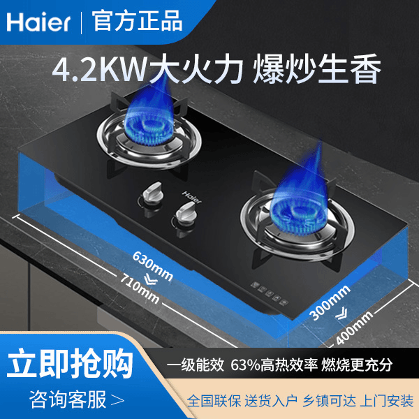 Haier/海尔 Q235燃气灶煤气灶4.2KW猛火灶双灶台嵌入式家用天然气