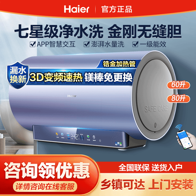 Haier/海尔TY7电热水器60/80升3D变频速热镁棒免换内胆免清洗抑菌