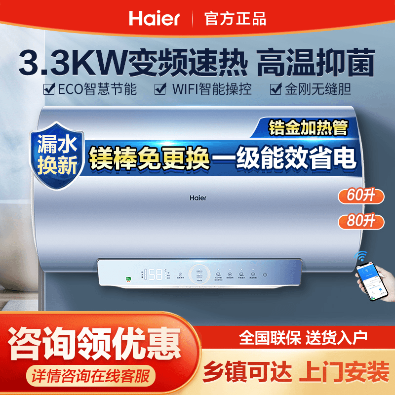 海尔电热水器PT5变频速热恒温家用60升镁棒免更换内胆免清洗智控
