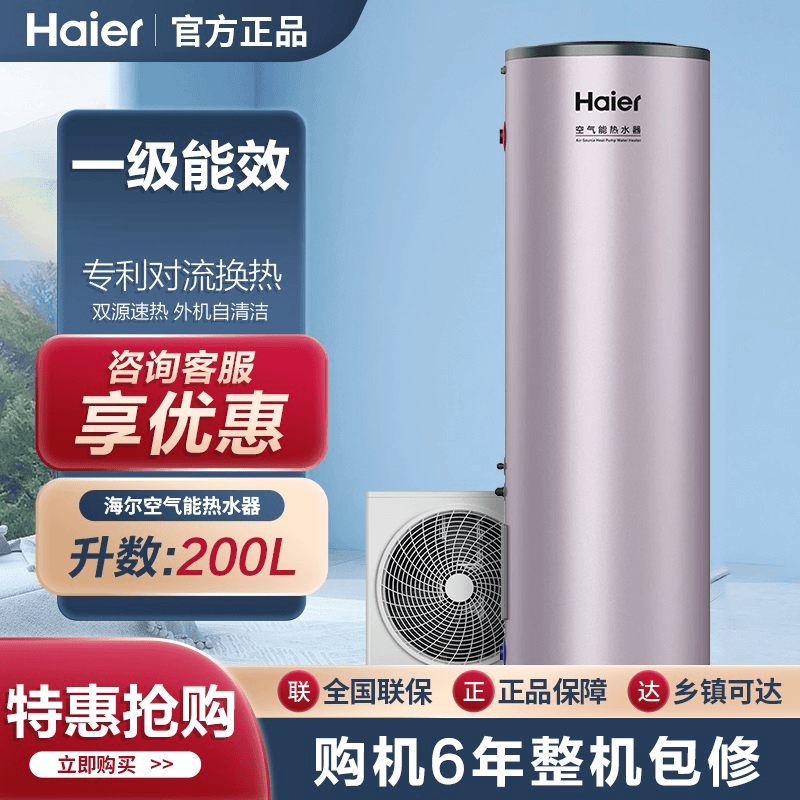 haier/海尔 /空气能热水器E7C家用200升一级能效节能速热空气源热泵