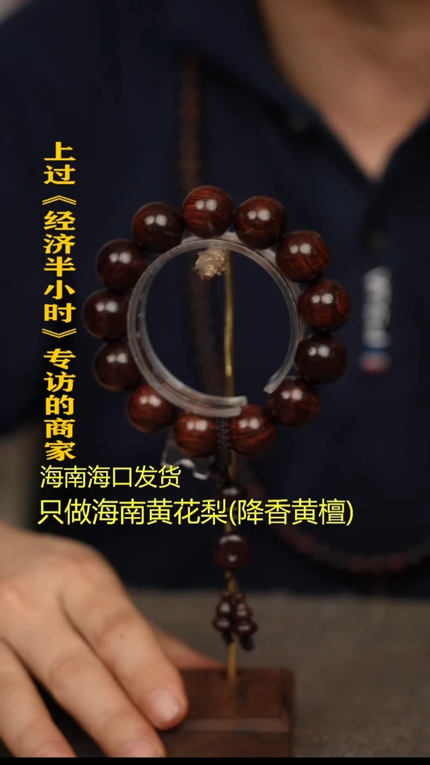 【闪购商品】降香黄檀手串/手链海黄1.8老料紫油梨B9