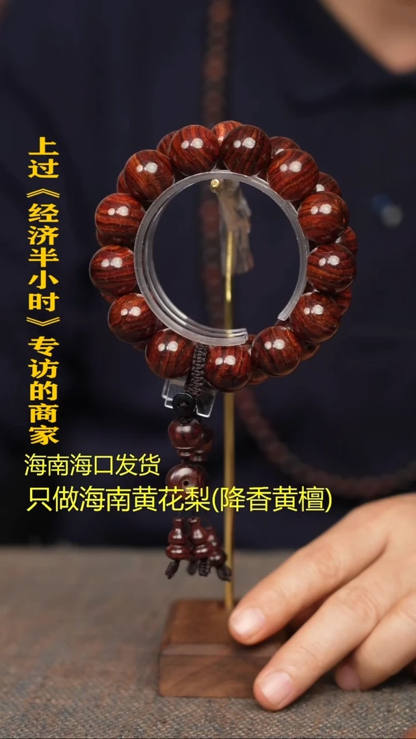 【闪购商品】降香黄檀手串/手链17海黄1.8老料（一个多样性发货）