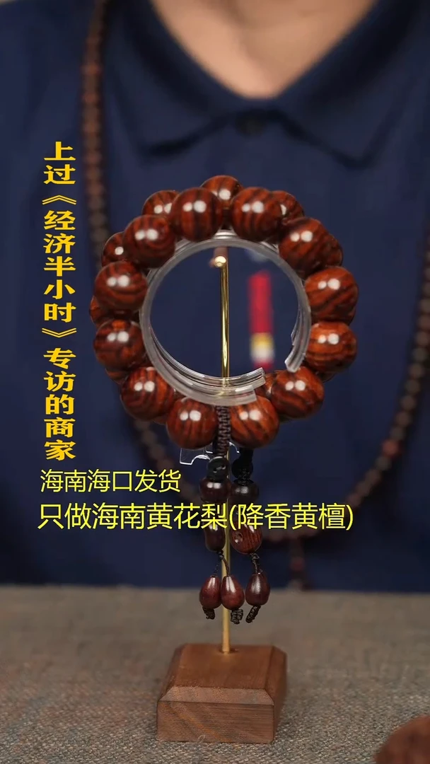 【闪购商品】降香黄檀手串/手链海黄2.0老料（一个多样性发货）