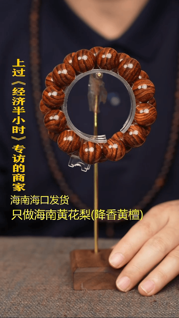 【闪购商品】降香黄檀手串/手链8海黄2.0老料（一个多样性发货）