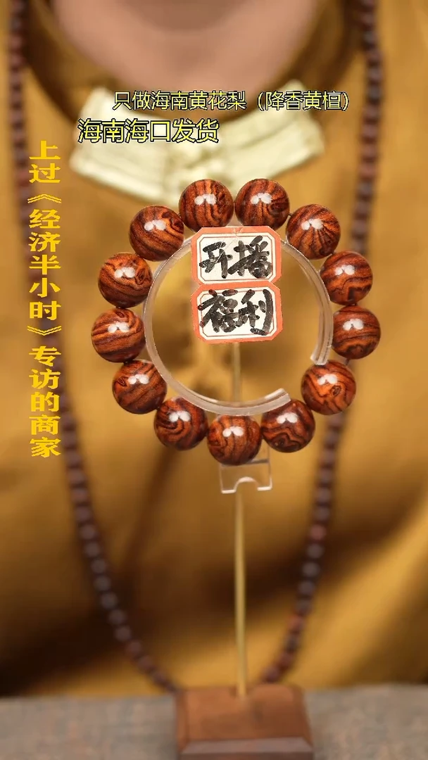 【闪购商品】降香黄檀手串/手链c2海黄1.8老料一个多样性发货