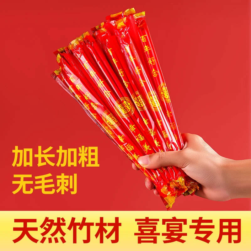 一次性筷子结婚餐具喜庆红色筷子加长加粗婚礼酒席婚宴婚庆卫生筷