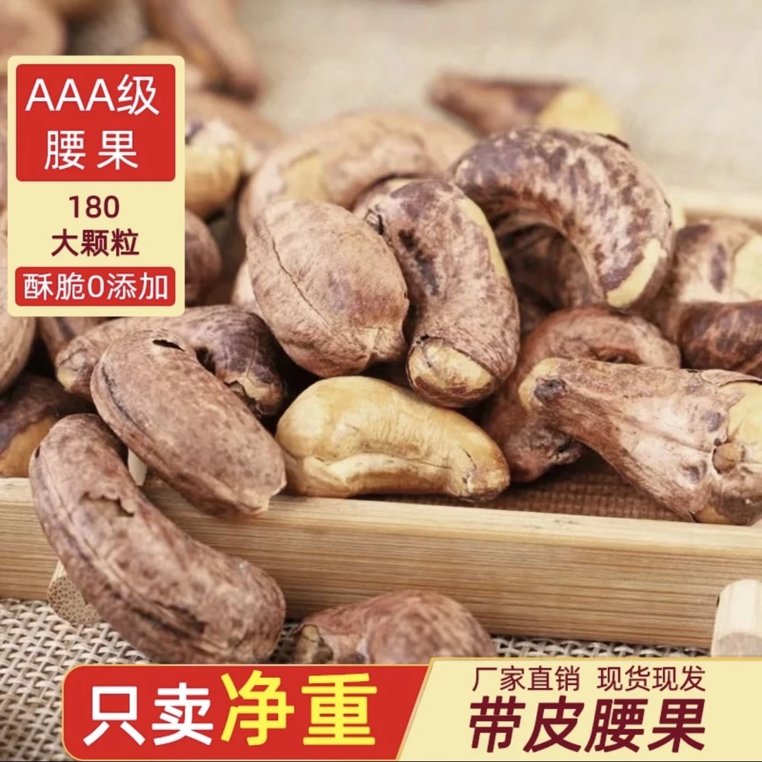 【甄选】大颗粒带皮大腰果营养好吃新货烘烤坚果零食新鲜酥脆9g含罐