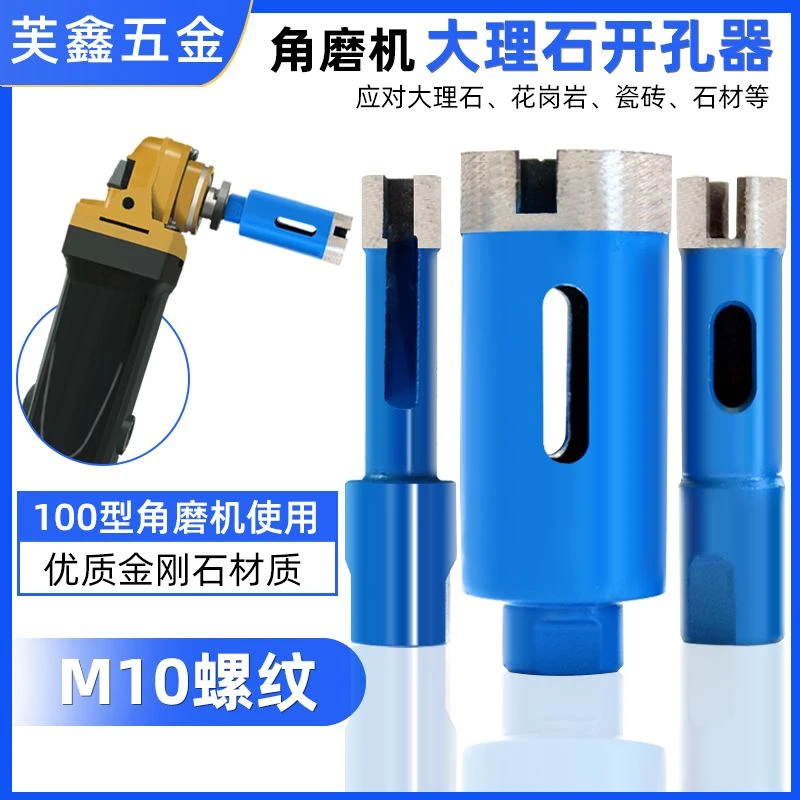 角磨机开孔器 烧结大理石材玻璃陶瓷 瓷砖钻头鹅卵石花岗岩打芙鑫