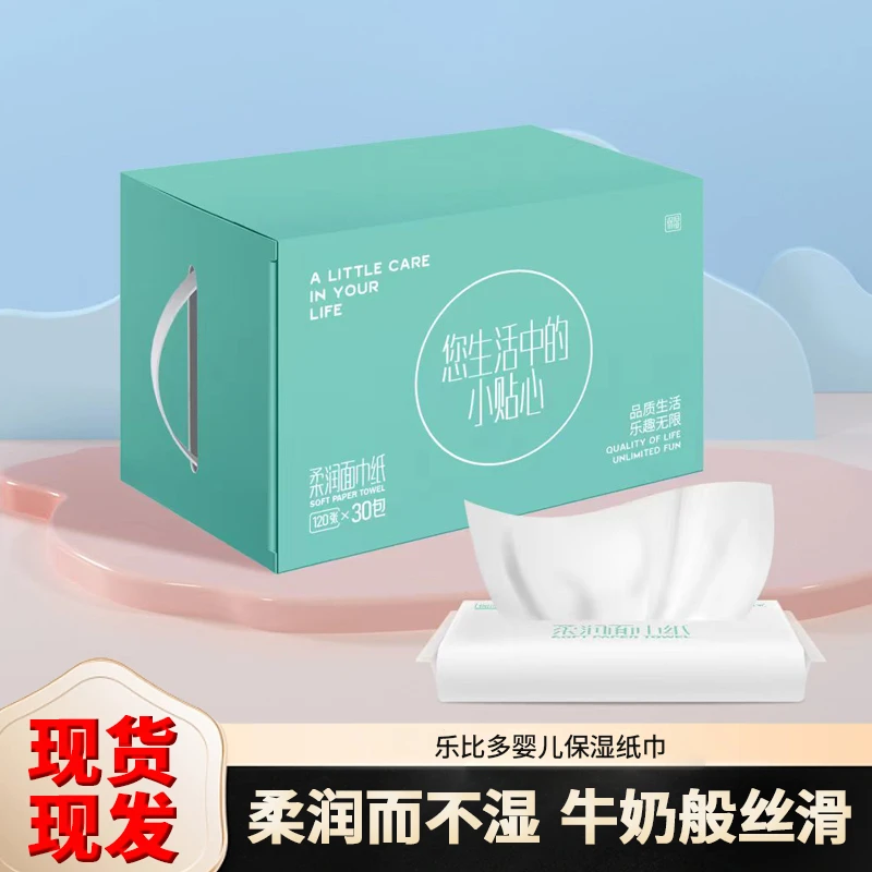 乐比多婴儿保湿纸巾新生婴儿专用婴儿柔纸巾120张/包*30包