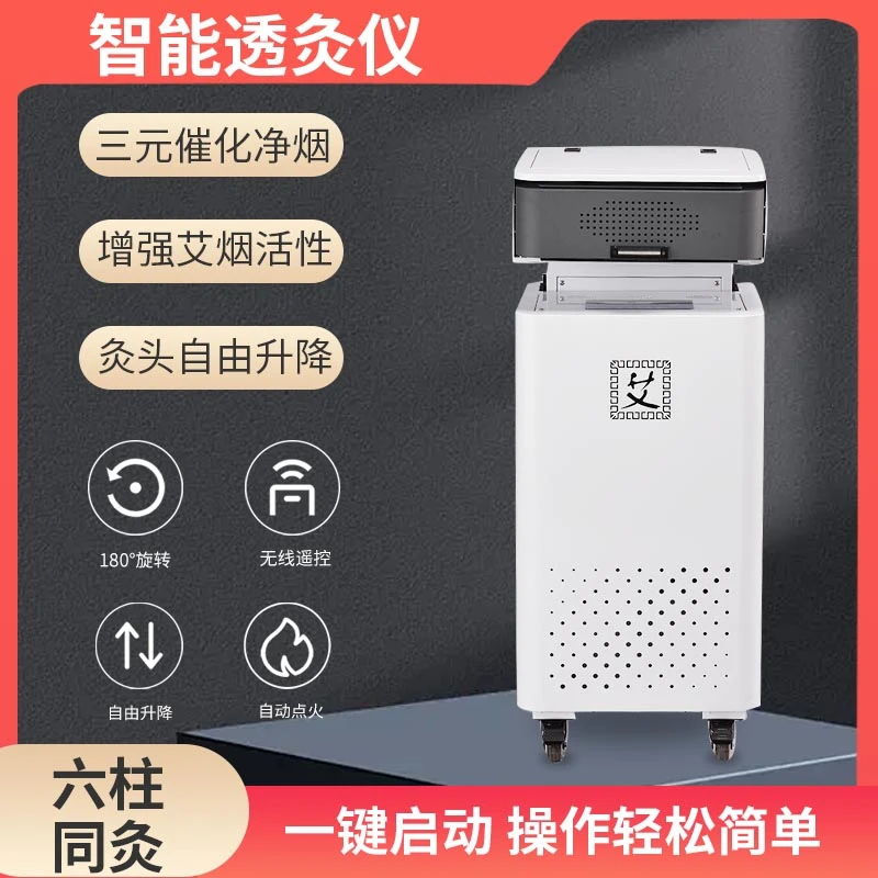 三元催化艾灸仪器自动点火自动升降艾烟高温净化器艾灸仪一体机