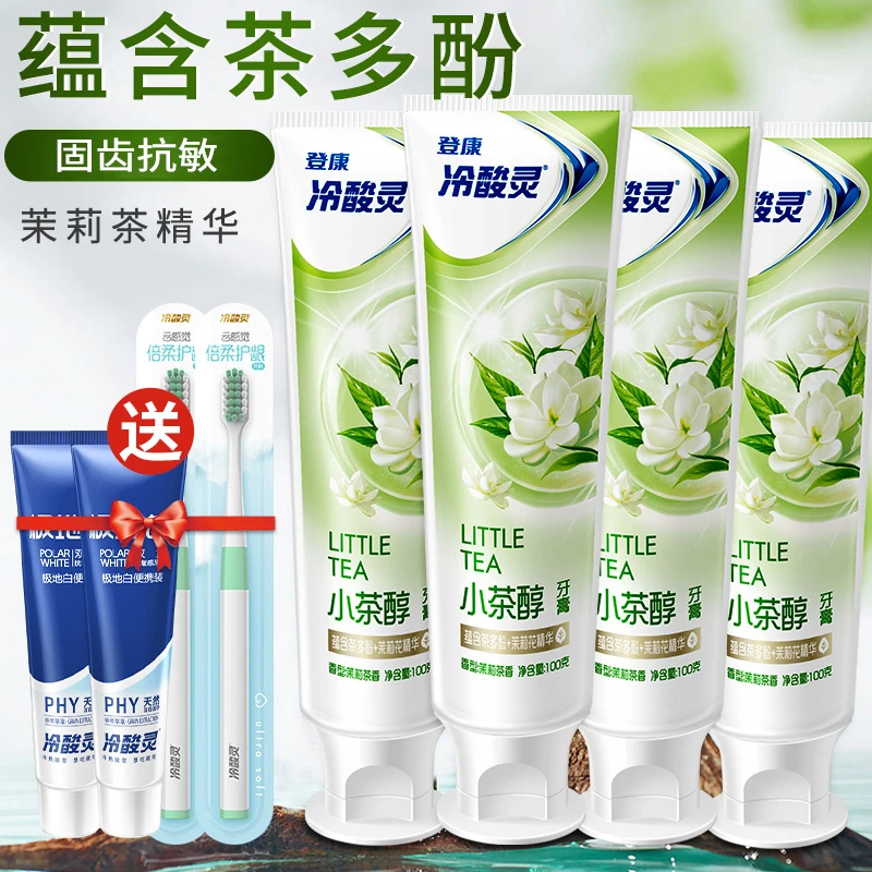 冷酸灵不含氟牙膏茶香牙膏护理清新口气护龈香氛学生留香持久正品