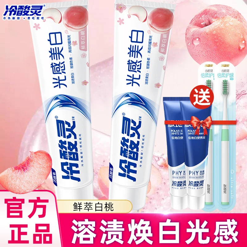 冷酸灵光感美白抗敏感牙膏白桃果香味清新口气洁牙不含氟官方品牌