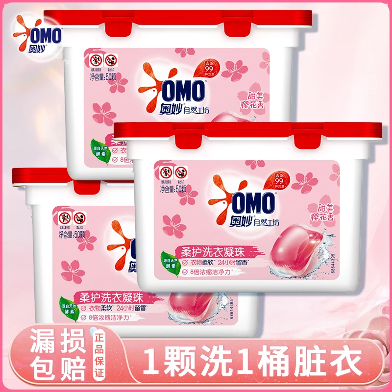 OMO/奥妙洗衣凝珠香味持久留香家用洁净去污香水香氛颗粒官方正品