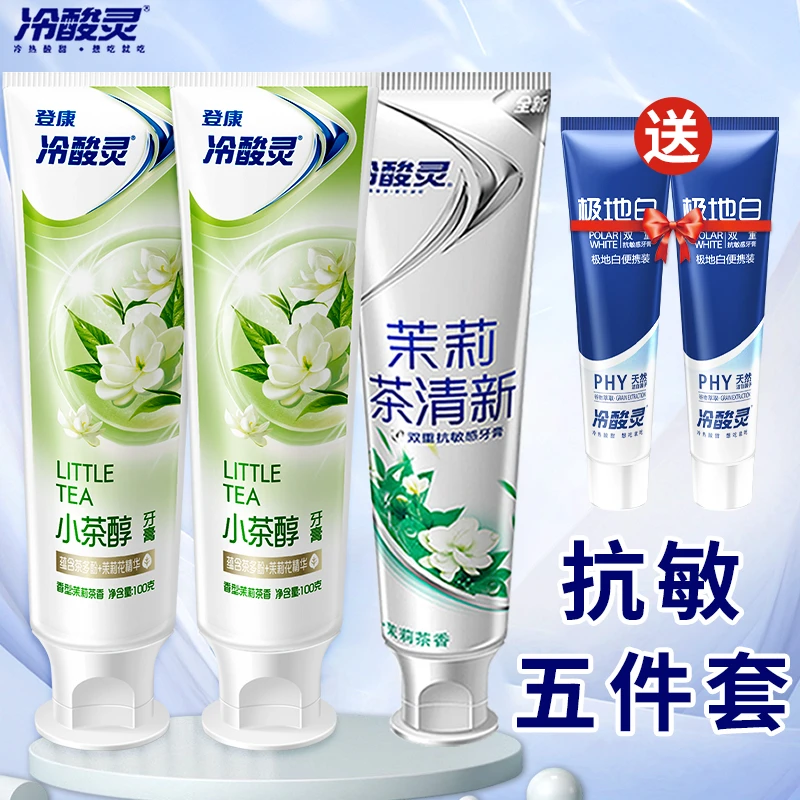 家庭装不含氟牙膏小茶醇茉莉花香牙膏清新口气去渍去牙渍官方品牌