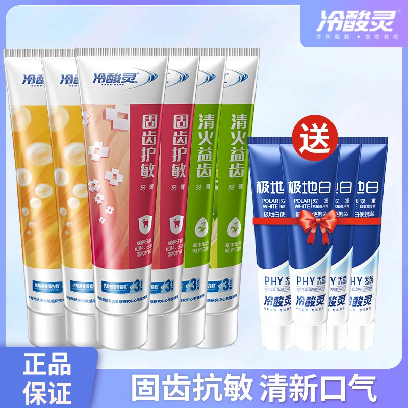 【到手840g牙膏】冷酸灵抗敏感牙膏菌衡清火固齿套组装清新口气护龈