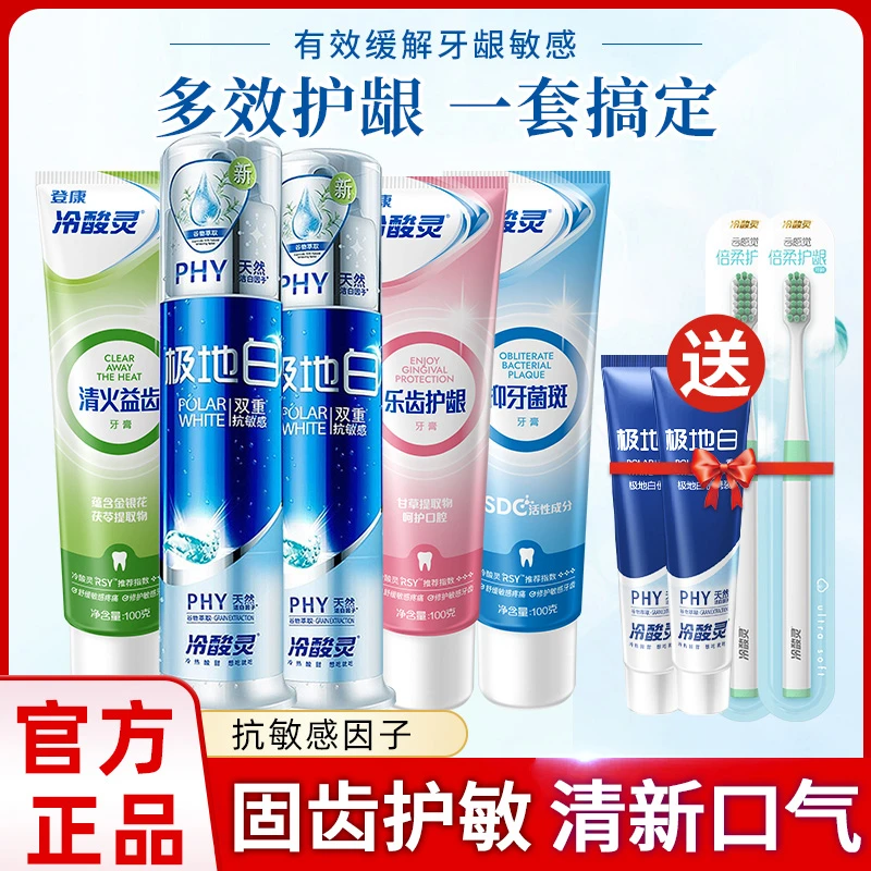 冷酸灵全家福9支装牙膏不含氟按压式泵氏家庭套装软毛牙刷家庭装-