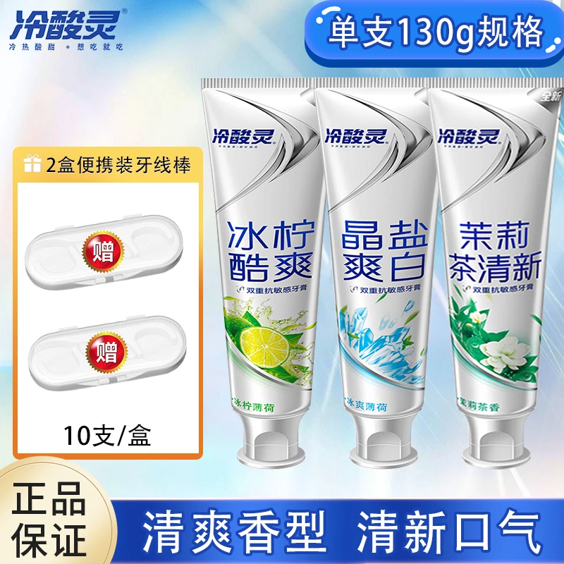 冷酸灵不含氟牙膏洁白牙齿护理护龈黄牙去黄清洁口腔多效抑菌清新