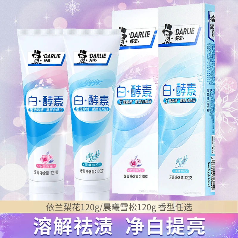 好来白酵素牙膏含氟亮白洁牙去牙垢牙渍薄荷花香官方正品成人牙膏