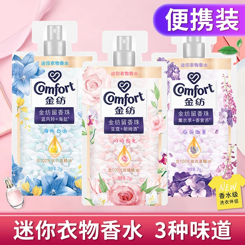 金纺留香珠护衣洗衣留香珠红玫瑰香补充袋装衣物柔顺护理组合便携
