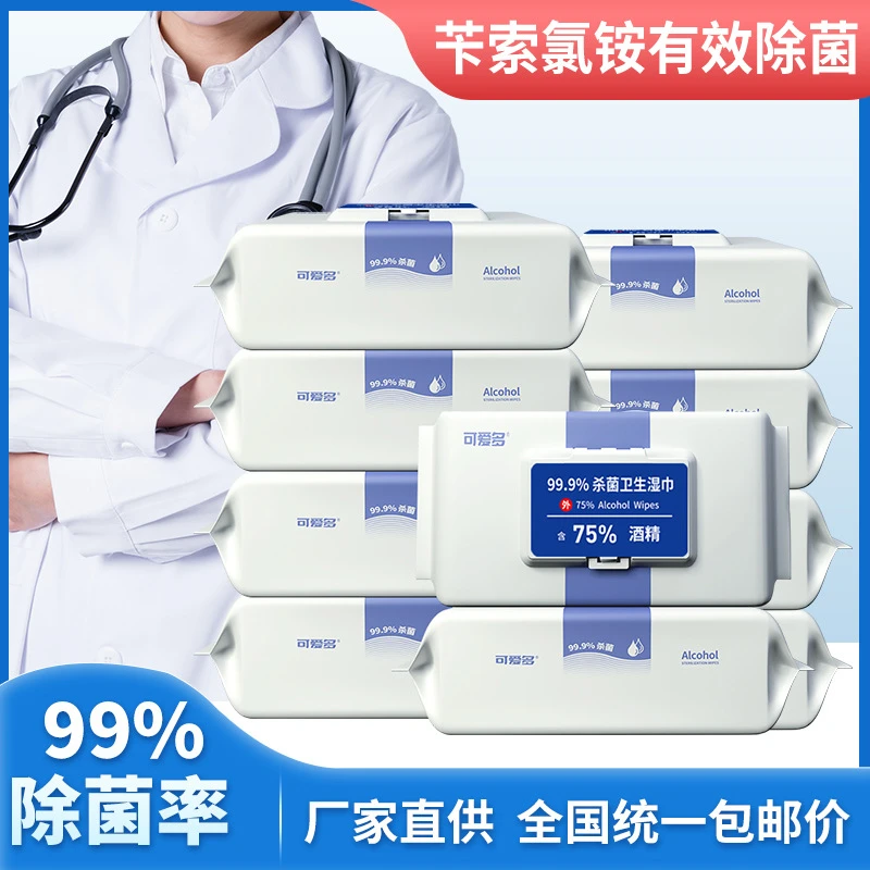 【药房同款】可爱多湿巾酒精湿纸巾出行便携杀菌一次性湿巾纸消毒
