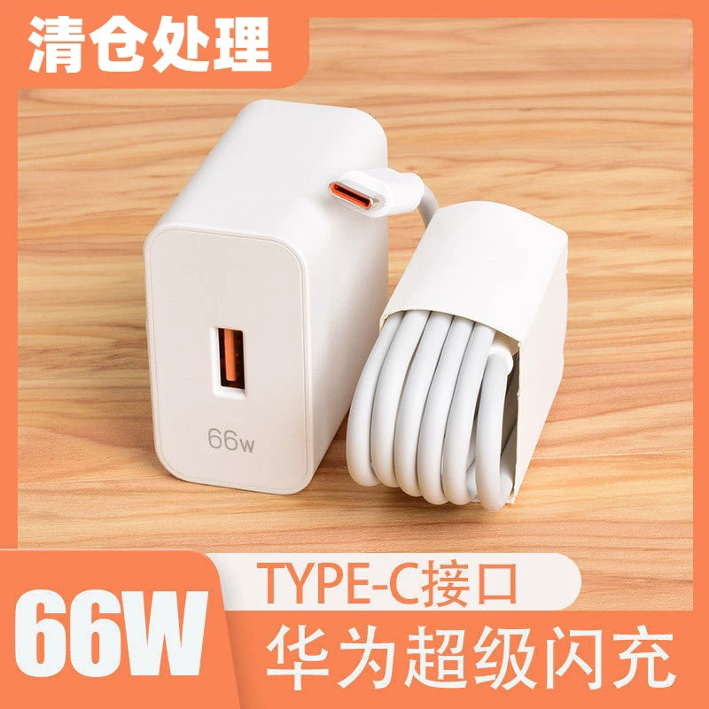 【新人专享福利】66W超级快充华为通用6A快充线120W超级快充套装