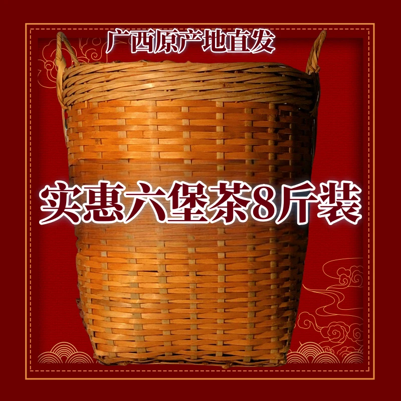【实惠装8斤】黑茶广西梧州特产六堡茶老茶正品2019年陈榔韵陈韵
