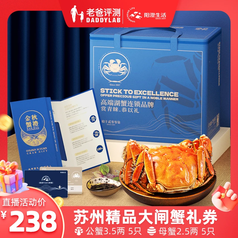 【卡券】公蟹3.5两 母蟹2.5两5对10只装 大闸蟹礼券8688型