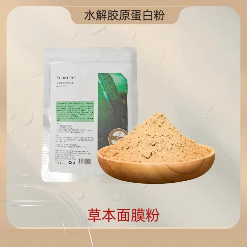草本面膜粉100g中草植物膜粉补水保湿化妆品