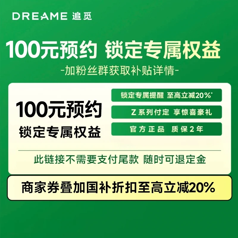 【国补20%入场券】追觅Z系列自动集尘吸尘器锁定权益