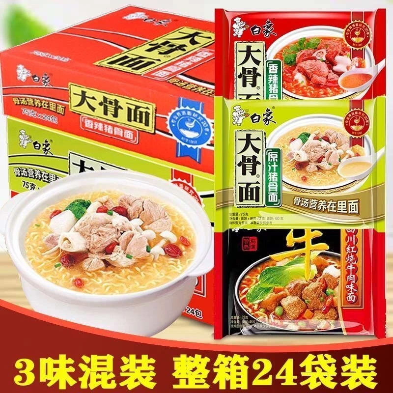 白象方便面怀旧多口味香大骨面速食骨汤泡面袋装夜宵原味鲜味醇香