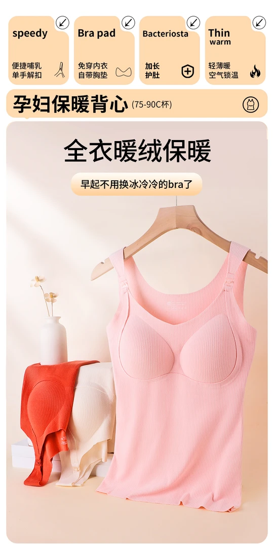螺纹肩开哺乳期保暖吊带背心女打底免穿内衣孕妇产后喂奶专用胸罩