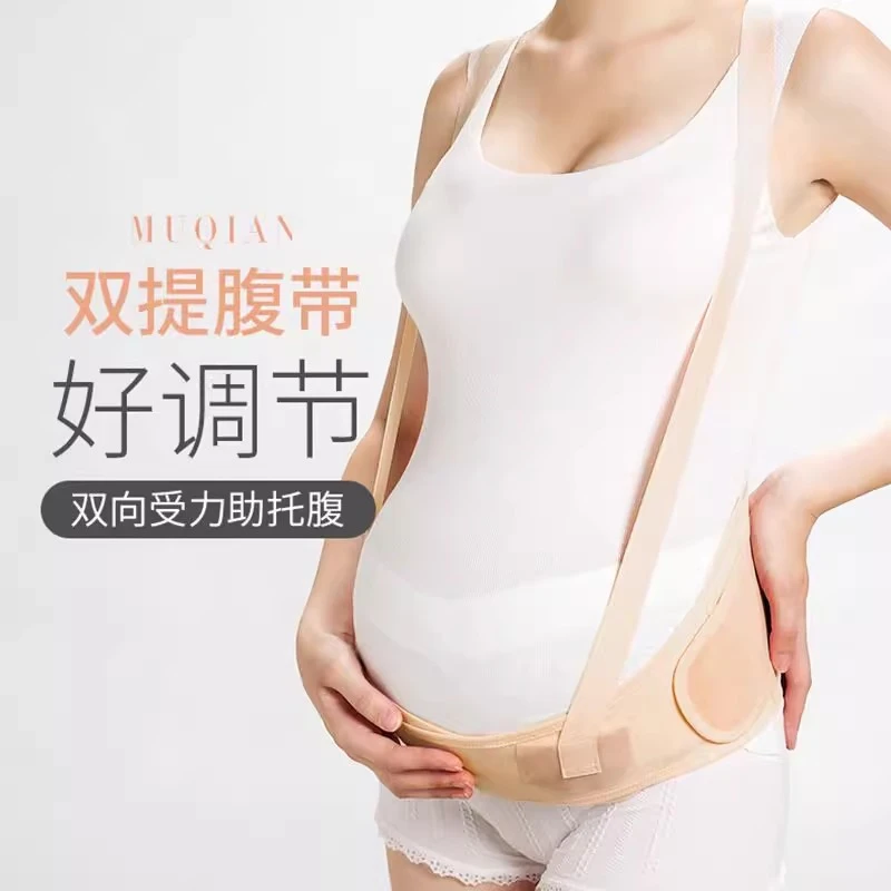 【致亲爱家】背带托腹带孕妇专用孕晚期孕中期孕妇拖腹部腰托肚子
